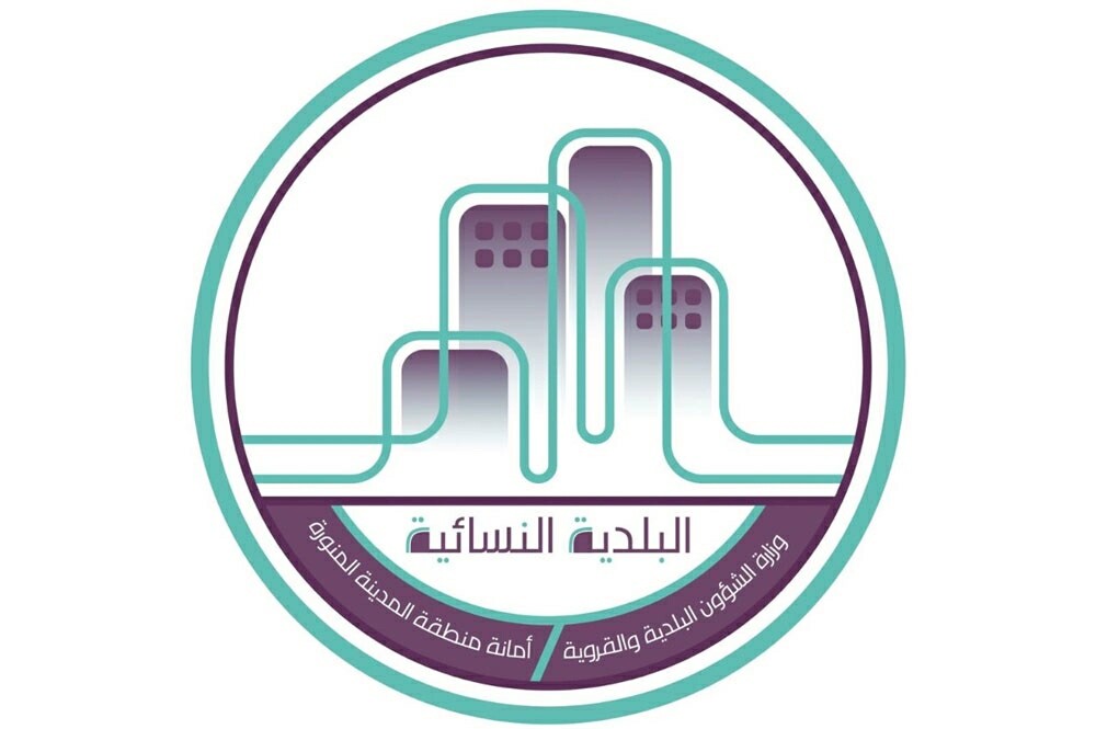 البلدية النسائية السعودية