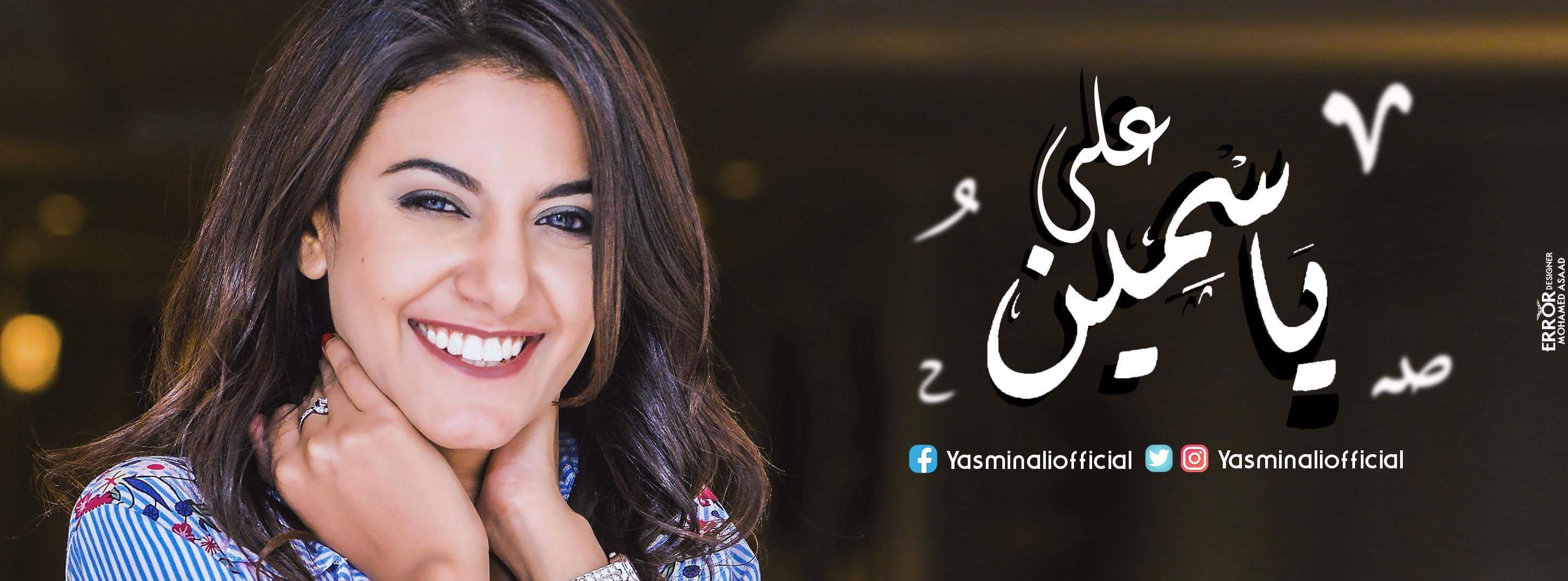 المطربة ياسمين على