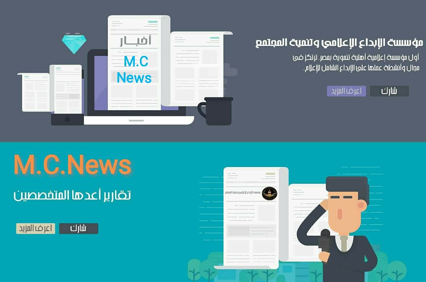 مؤسسة الإبداع الإعلامي M.C.News