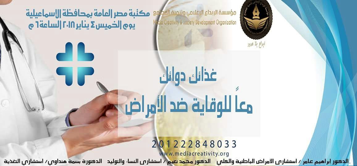 ندوة طبية لمؤسسة الإبداع الإعلامي