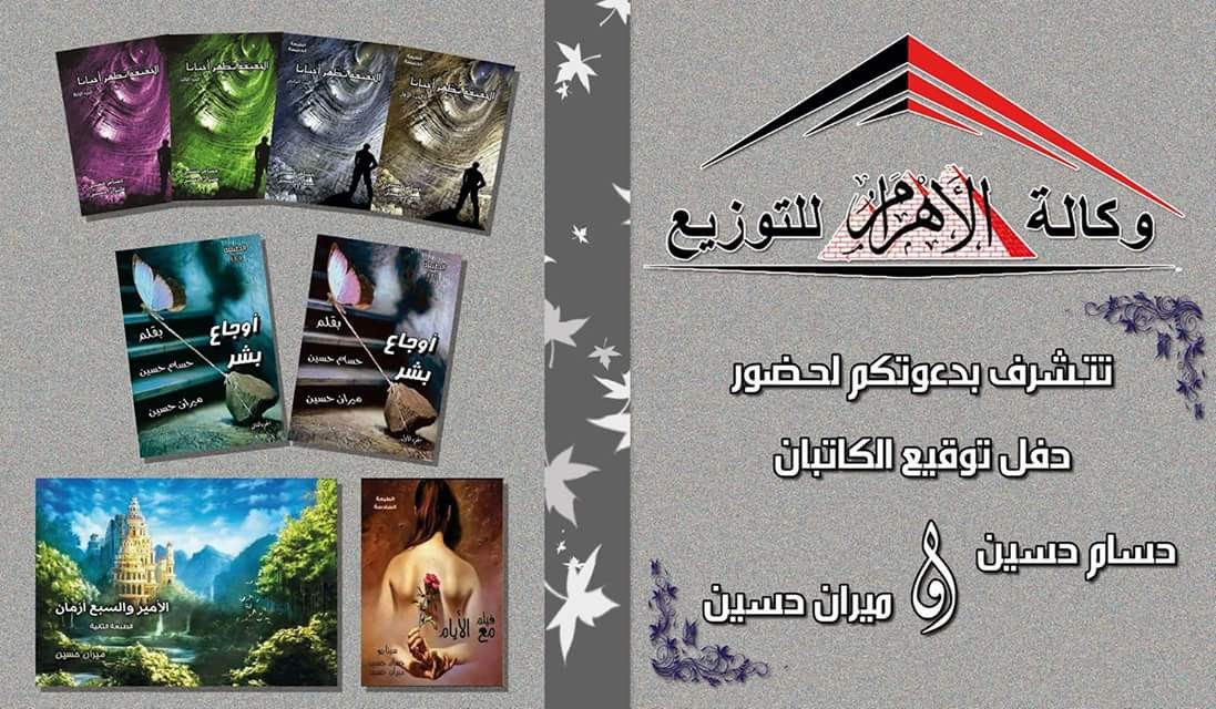الخميس 1/2 حفل توقيع الحقيقية تظهر أحيانا
