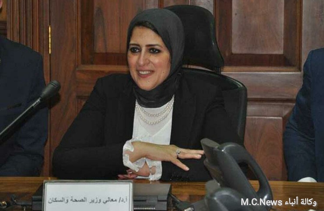 وزيرة الصحة الدكتورة هالة زايد (أرشيفية)
