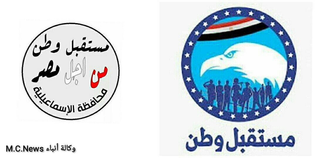 بيان أمانة حزب مستقبل وطن
