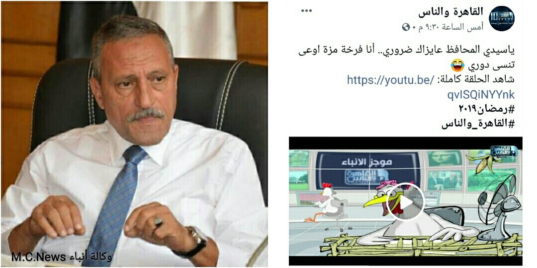 محافظ الإسماعيلية اللواء حمدي عثمان وفقرة نشرة أخبار الفراخ (تعبيرية)