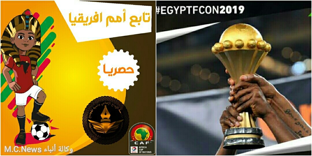 بطولة الأمم الإفريقية