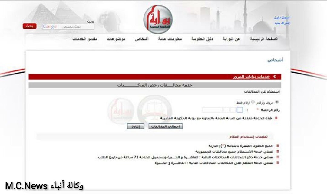 الحصول على شهادة مخالفات السيارة إليكترونياً