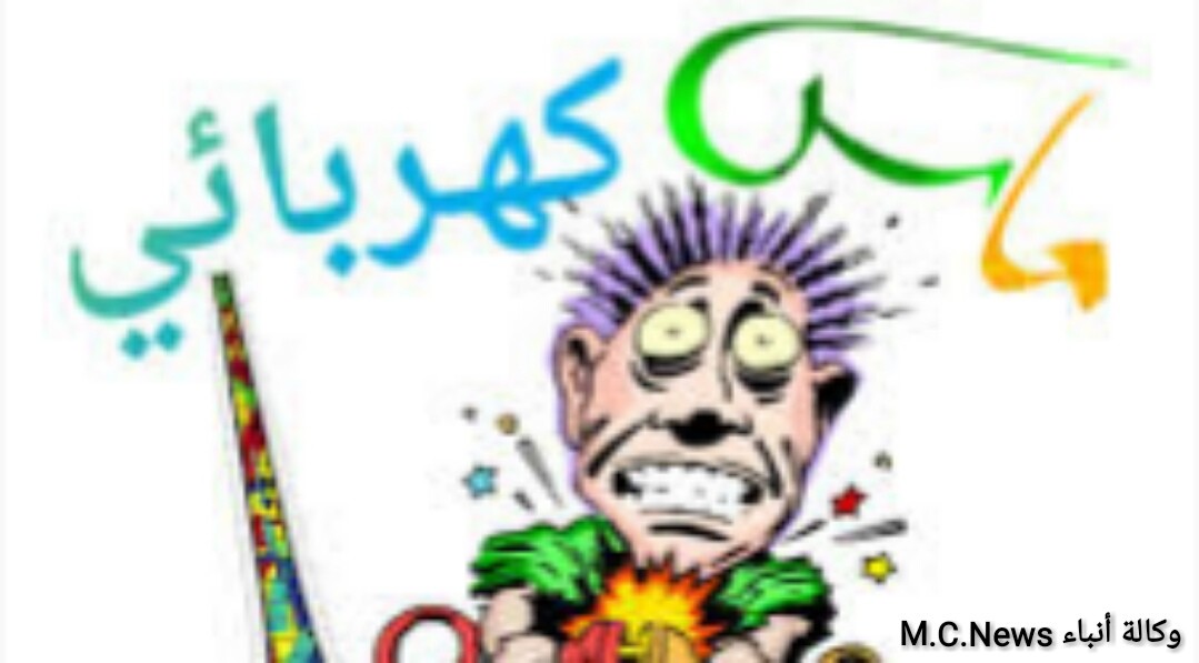 ماس كهربائي (تعبيرية)