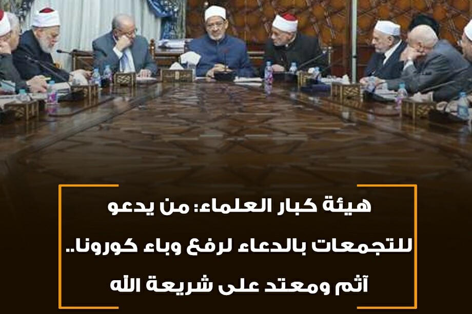 إجتماع هيئة كبار العلماء (أرشيفية)