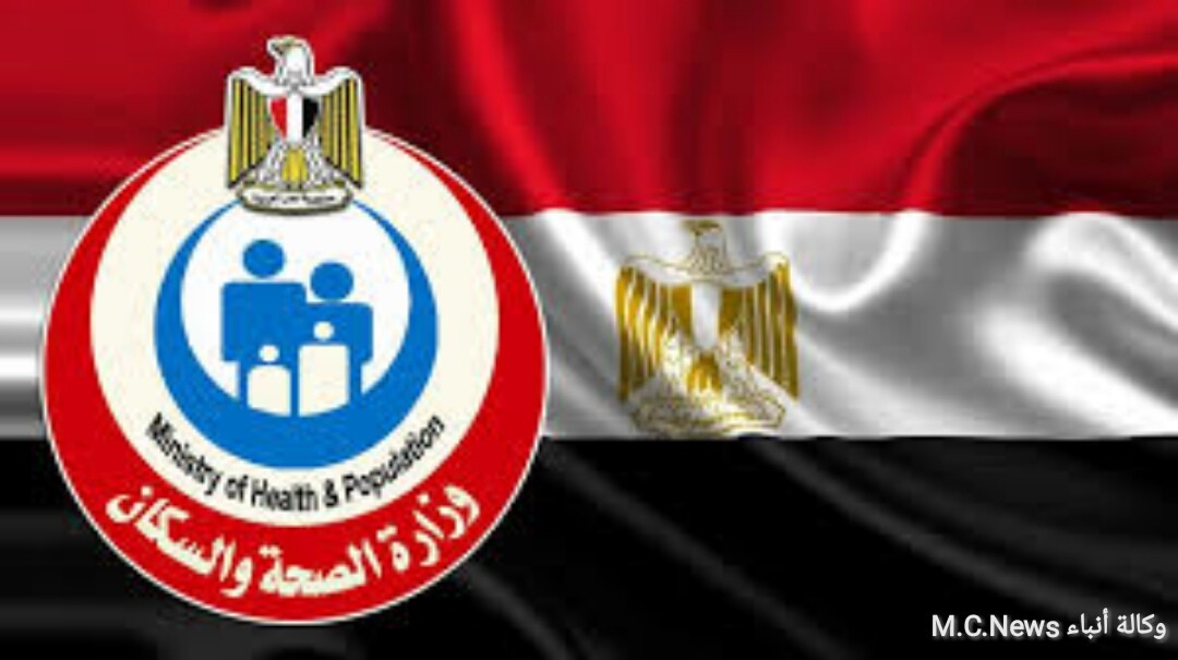 وزارة الصحة المصرية (أرشيفية)