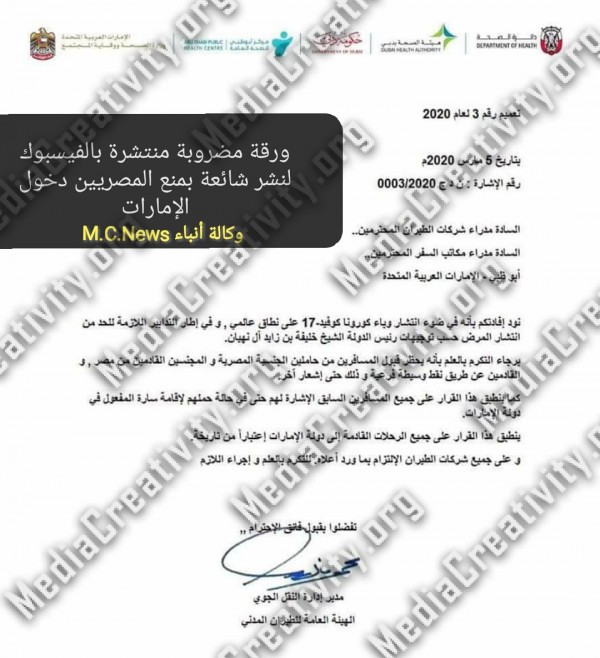 حقيقة منع دخول المصريين إلي الإمارات للحد من إنتشار كورونا