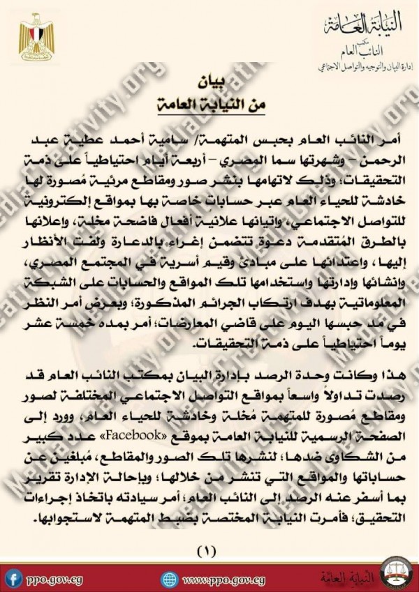 تجديد حبس سما المصري 15 يوم