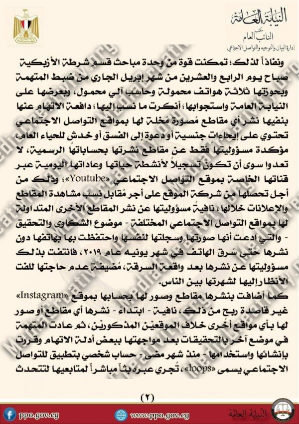النائب العام يجدد حبس سما المصري 15 يوم