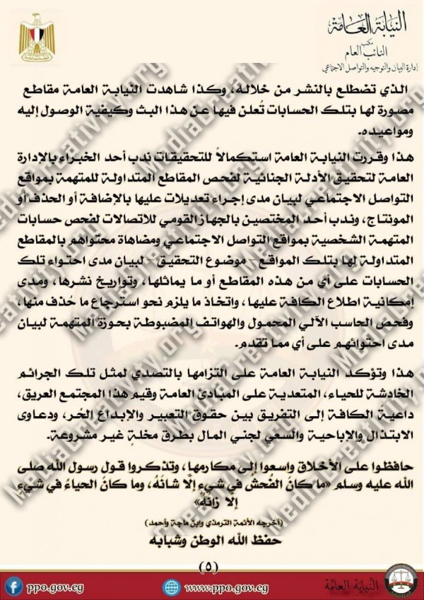 تجديد حبس سما المصري 15 يوم