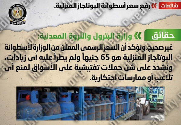 وزارة البترول تنفي شائعة رفع سعر إسطوانة البوتاجاز