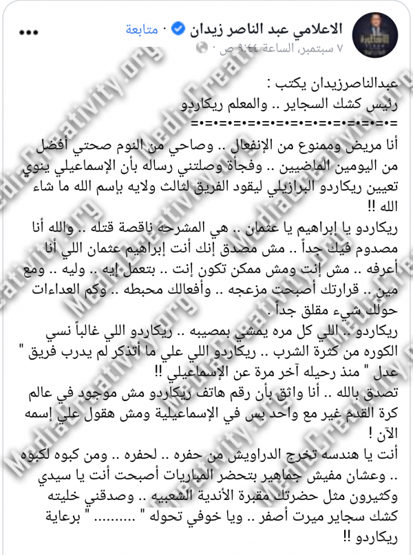 عبد الناصر زيدان يهاجم المهندس إبراهيم عثمان رئيس مجلس إدارة الإسماعيلي