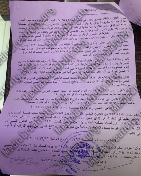 تغريم محمد الشناوي مليون ونصف