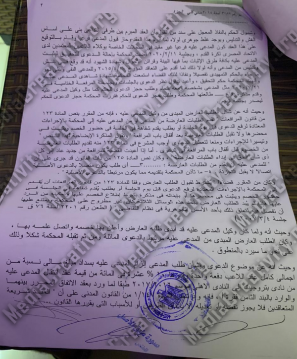 محمد الشناوي حارس مرمي الأهلي