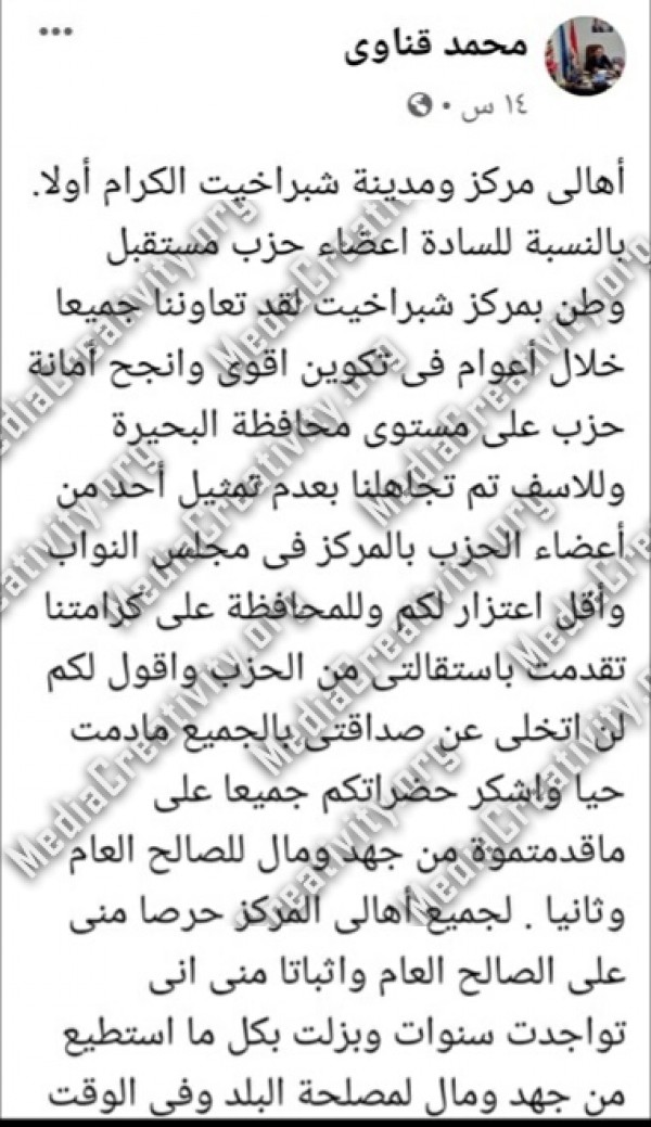 استقالات فى حزب مستقبل وطن بالبحيرة