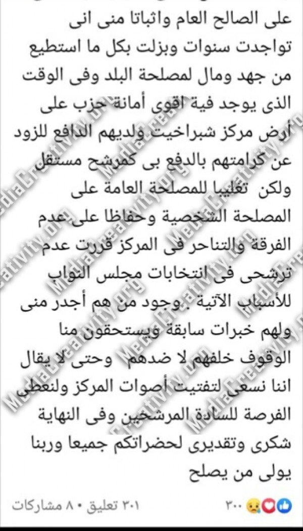 استقالات فى حزب مستقبل وطن بالبحيرة