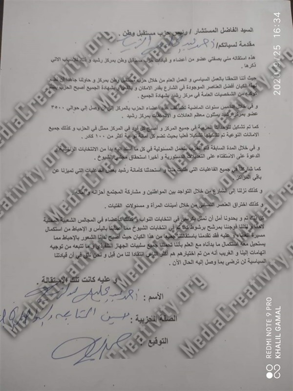استقالات جماعية بحزب مستقبل وطن برشيد