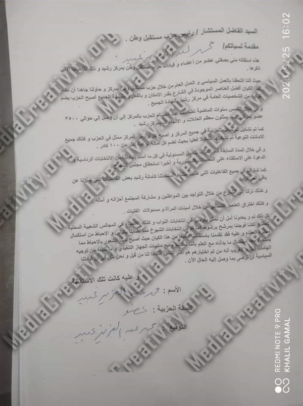 استقالات جماعية فى حزب مستقبل وطن