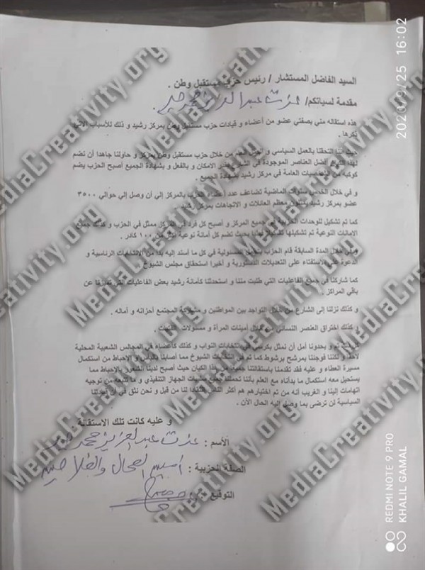 استقالات جماعية بحزب مستقبل وطن بالبحيرة