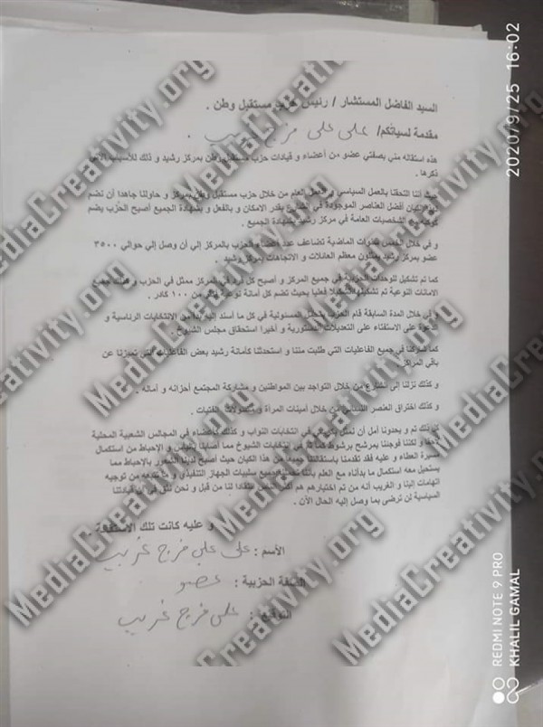 استقالات جماعية بحزب مستقبل وطن فى رشيد