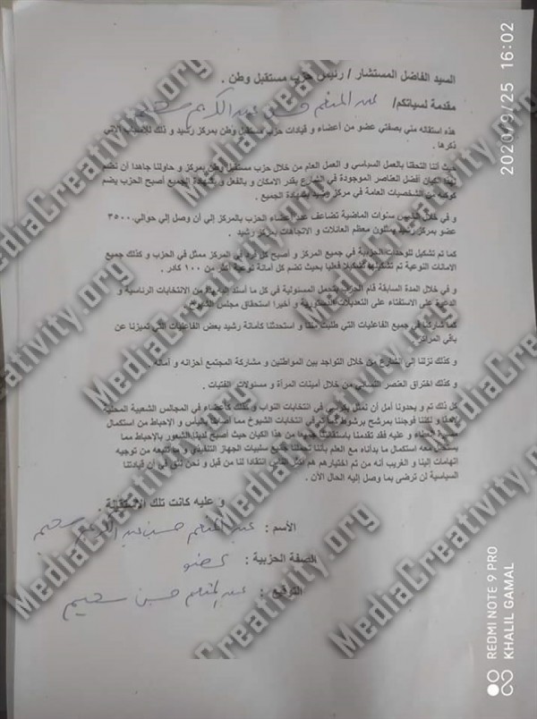 استقالات جماعية بحزب مستقبل وطن بالبحيرة