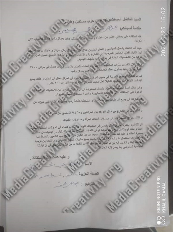 استقالات جماعية بحزب مستقبل وطن