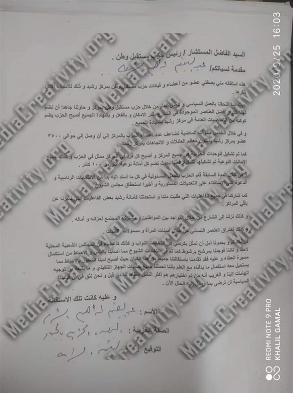 استقالات جماعية فى حزب مستقبل وطن بالبحيرة