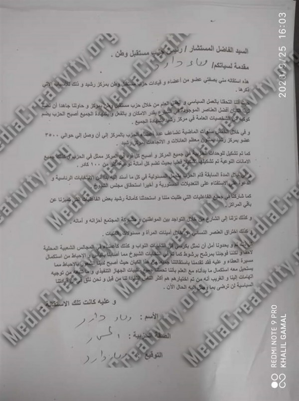 اس جماعية بحزب مستقبل و بالبحيرة