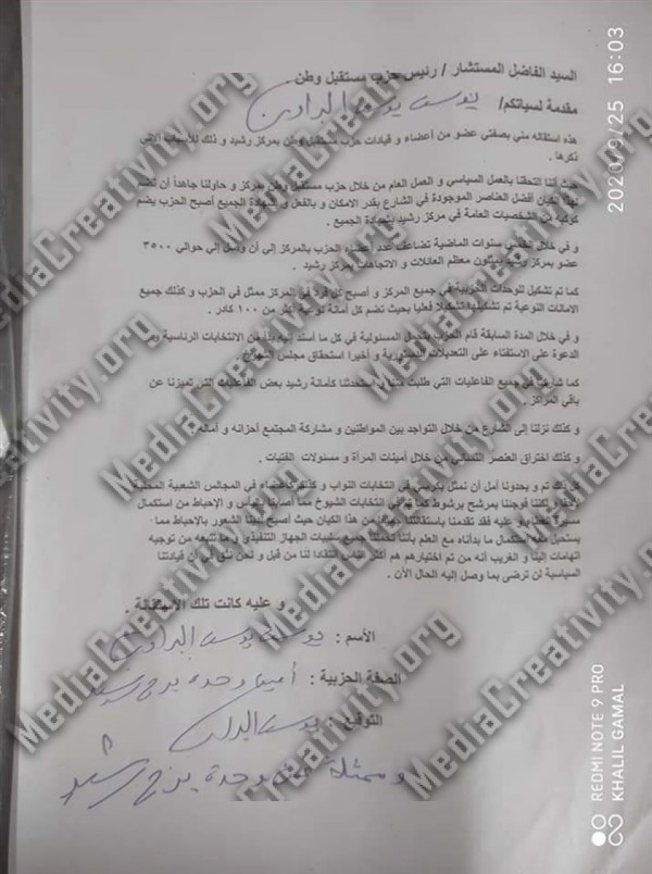 استقالات جماعية بحزب مستقبل وطن فى رشيد