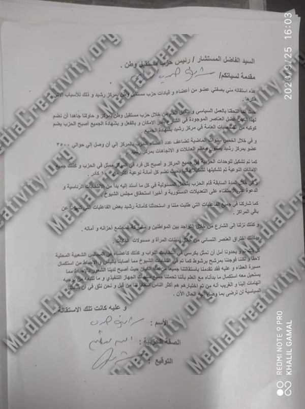 استقالات جماعية بحزب مستقبل وطن بالبحيرة