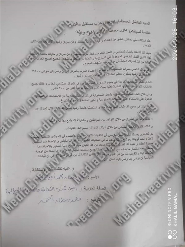 استقالات جماعية بحزب مستقبل وطن فى البحيرة
