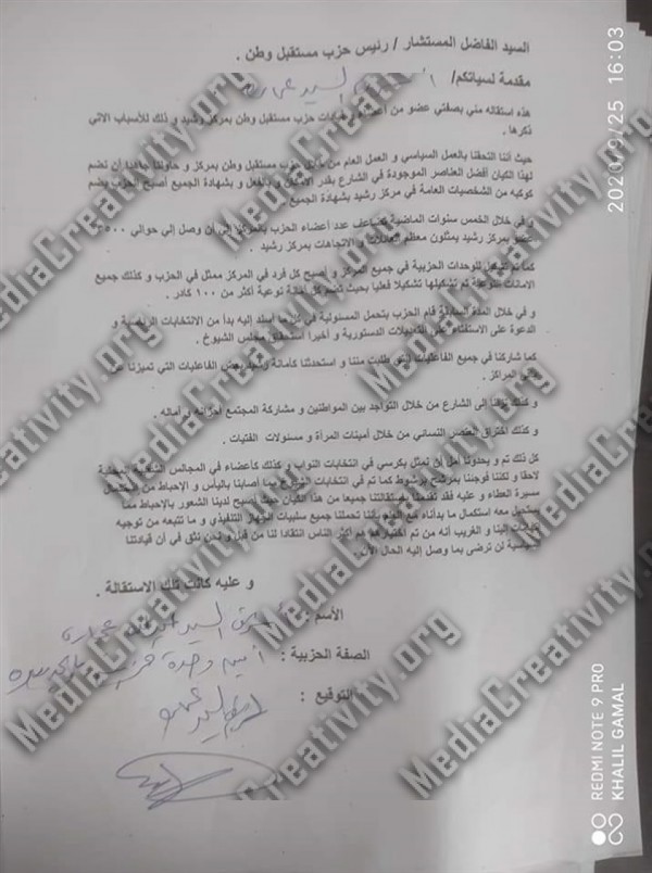 استقالات جماعية فى حزب مستقبل وطن بالبحيرة