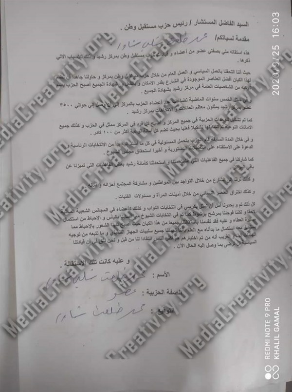 استقالات جماعية بحزب مستقبل وطن فى البحيرة