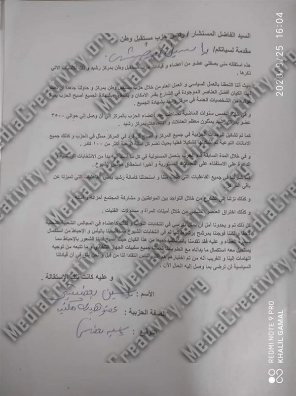 استقالات جماعية بحزب مستقبل وطن فى البحيرة