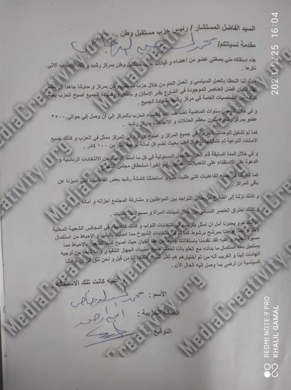 استقالات جماعية بحزب مستقبل وطن فى البحيرة