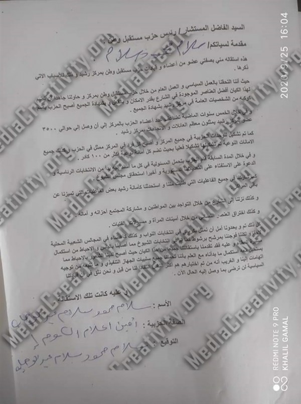 استقالات جماعية فى حزب مستقبل وطن