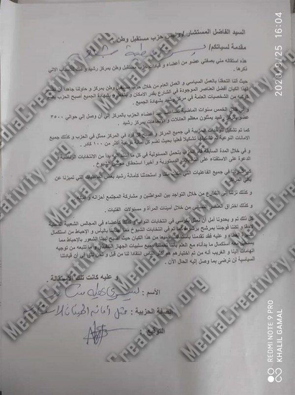 اس جماعية بحزب مستقبل وطن