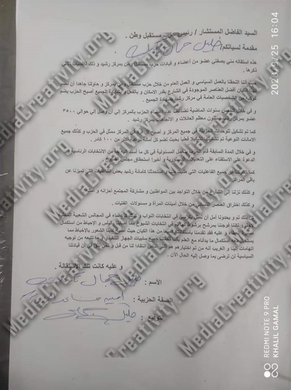 استقالات جماعية بأمانة رشيد فى حزب مستقبل وطن