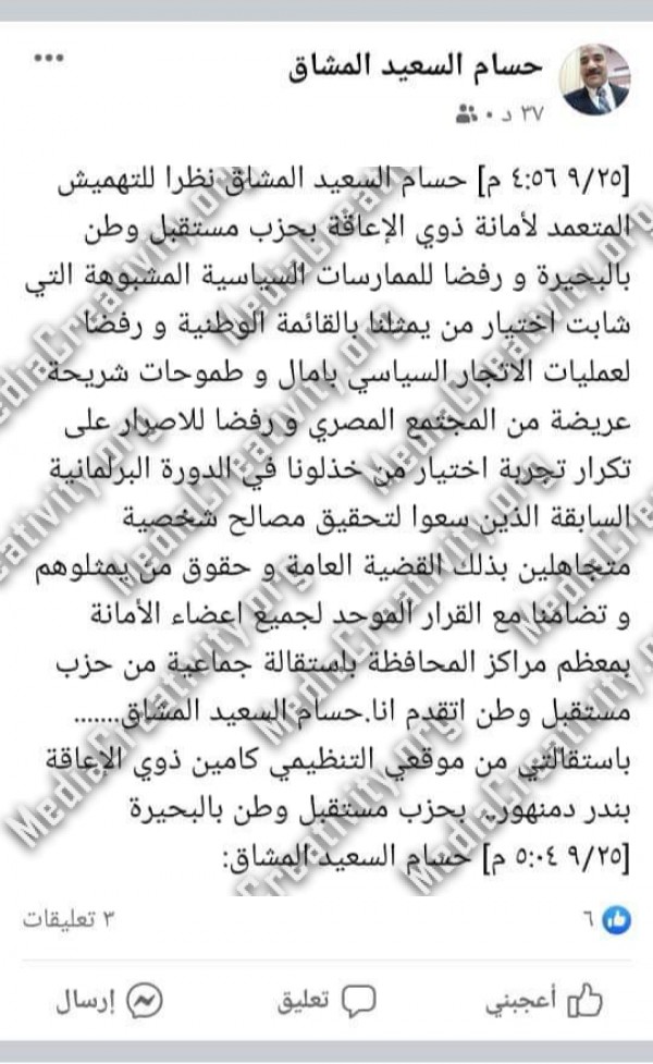 استقالات فى حزب مستقبل وطن